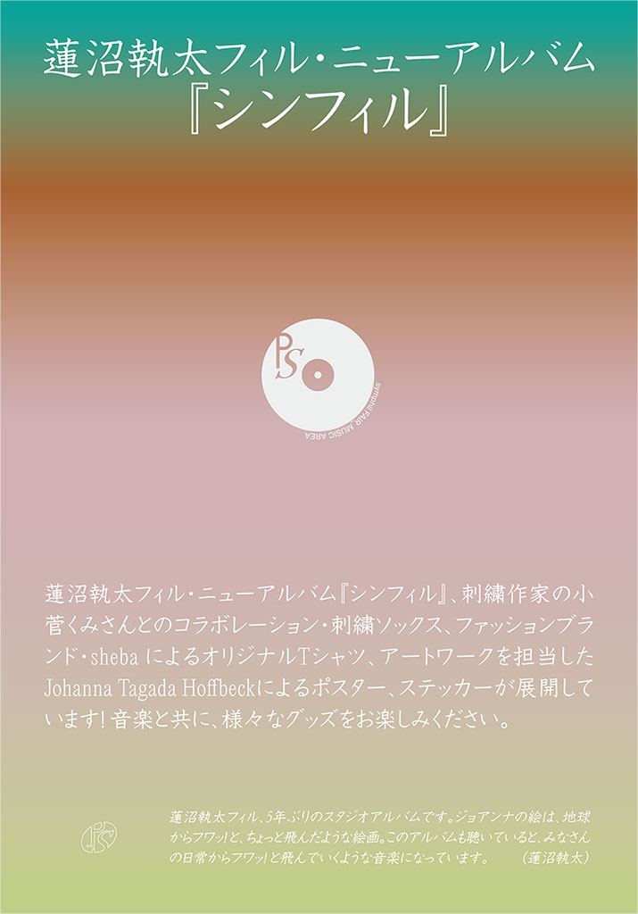 『シンフィルフェア(SPF)』