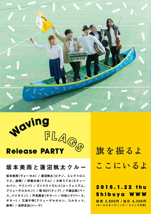 Waving Flags Release Party Miu Sakamoto and Shuta Hasunuma Crew