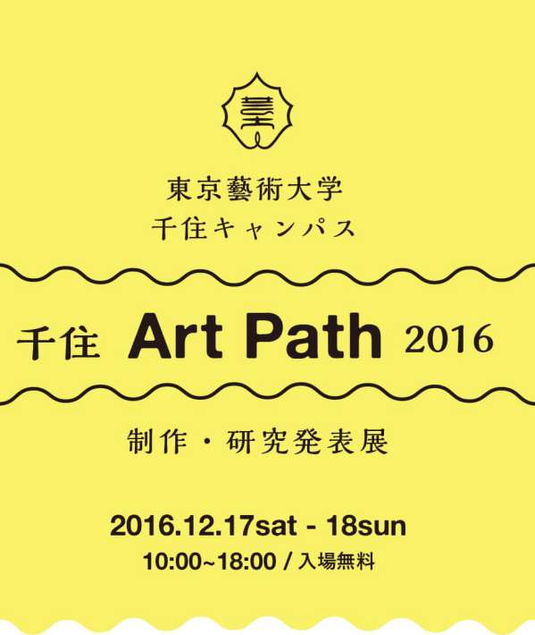 Senju Art Path 2016