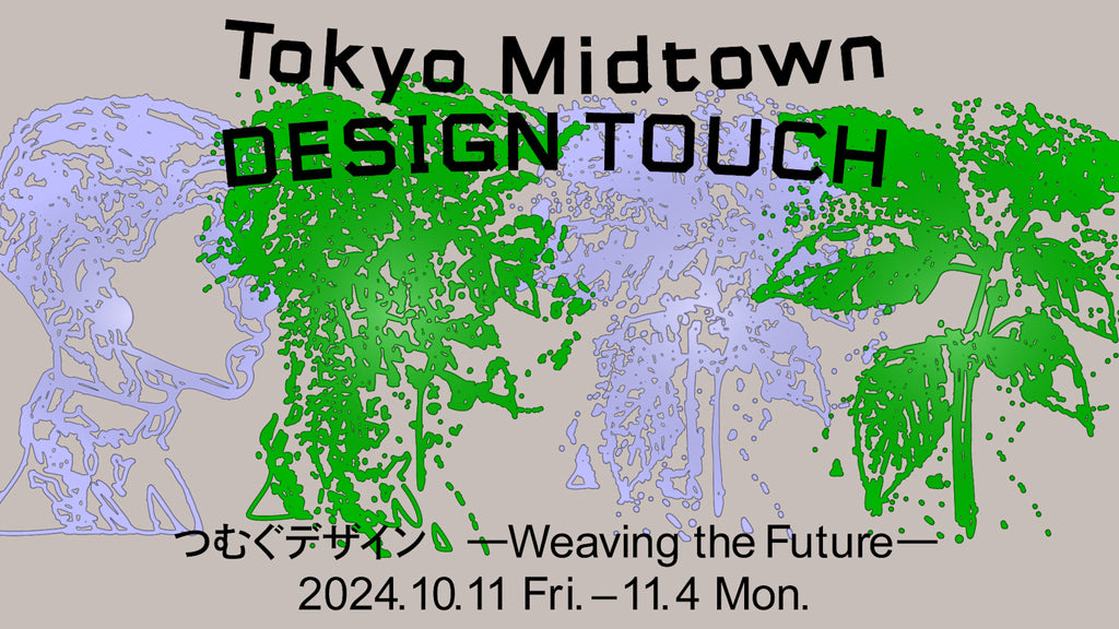 Tokyo Midtown DESIGN TOUCH 2024