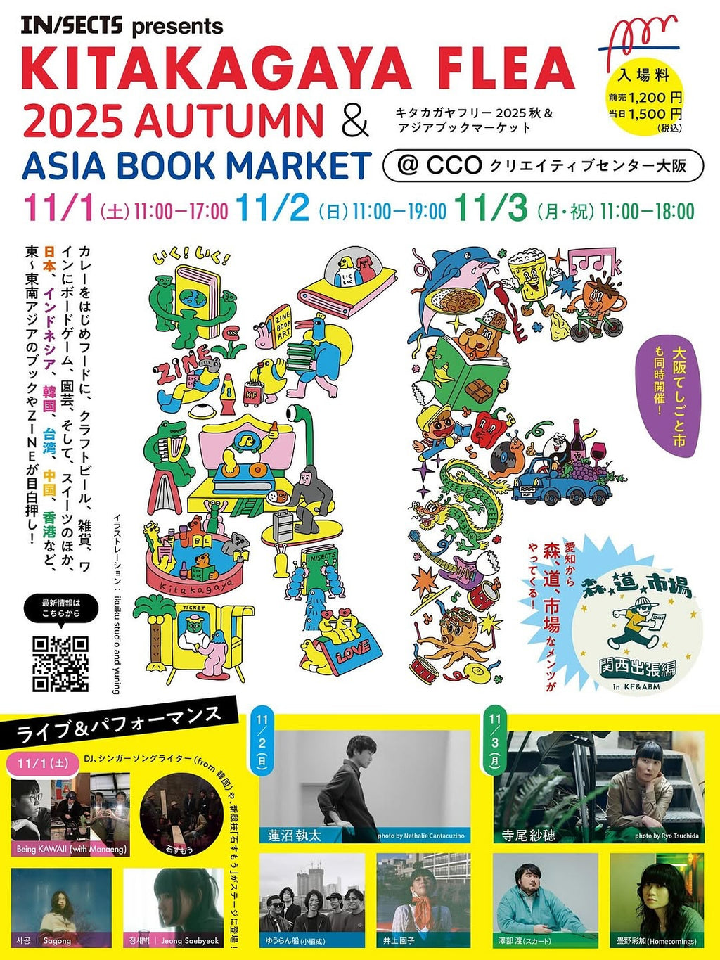 KITAKAGAYA FLEA 2025 AUTUMN & ASIA BOOK MARKET