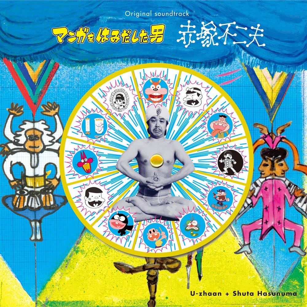 U-zhaan + Shuta Hasunuma : "The Man Who Got Beyond Manga - Fujio Akatsuka" Original Soundtrack (CD)