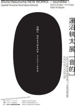 soundlike (spatial/humane/time/observational)