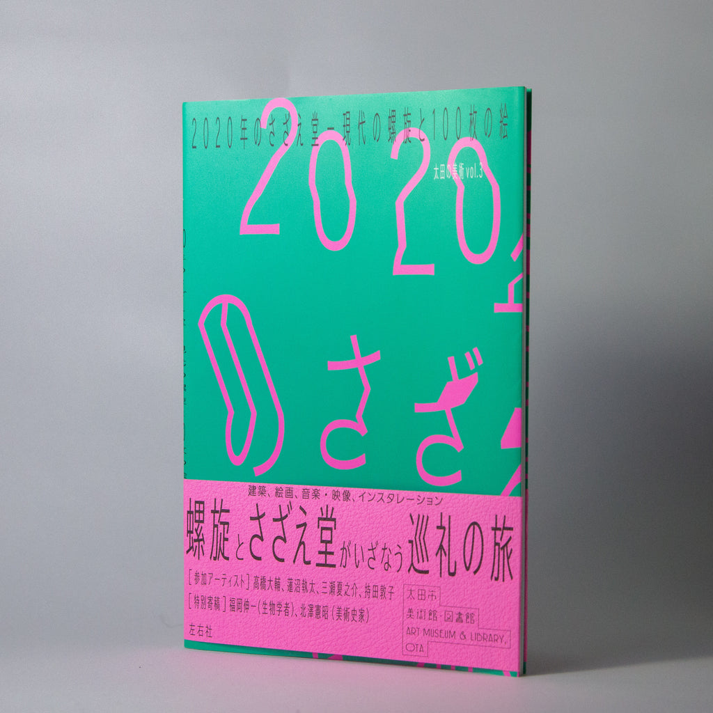 Shuta Hasunuma: Sazaedo in 2020 (Book)