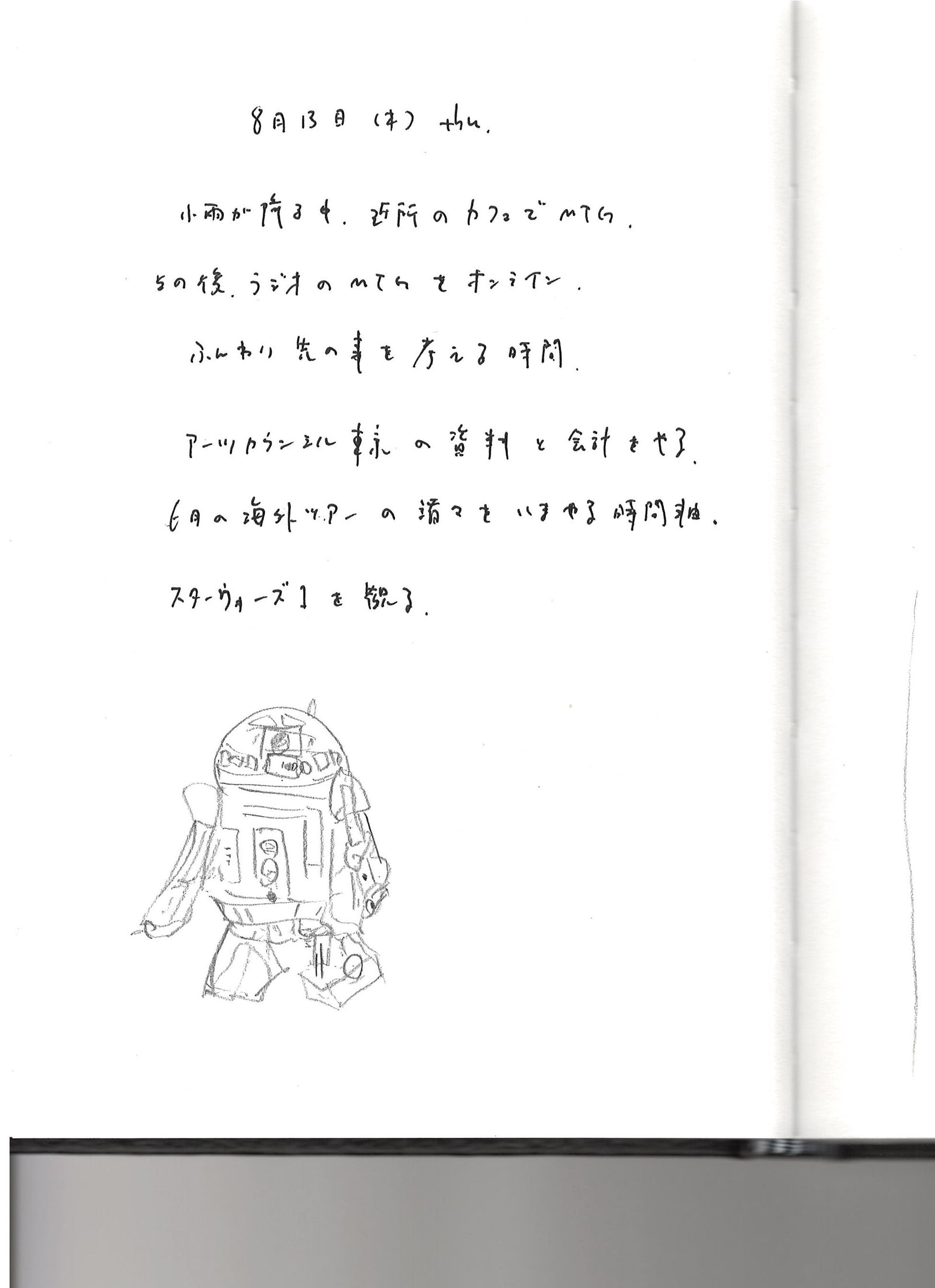 20260813