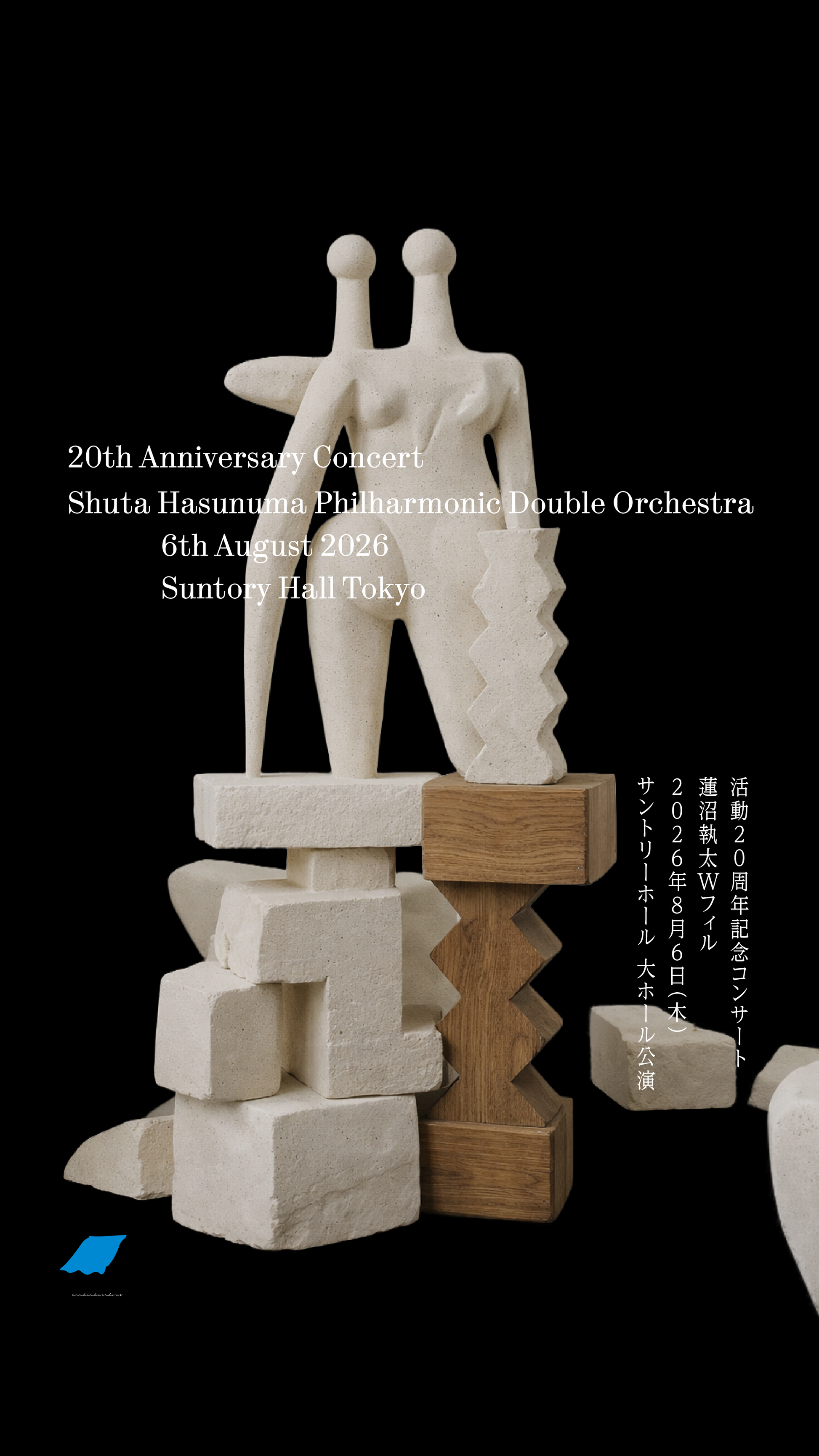蓮沼執太Wフィル | Shuta Hasunuma Double Philharmonic Orchestra