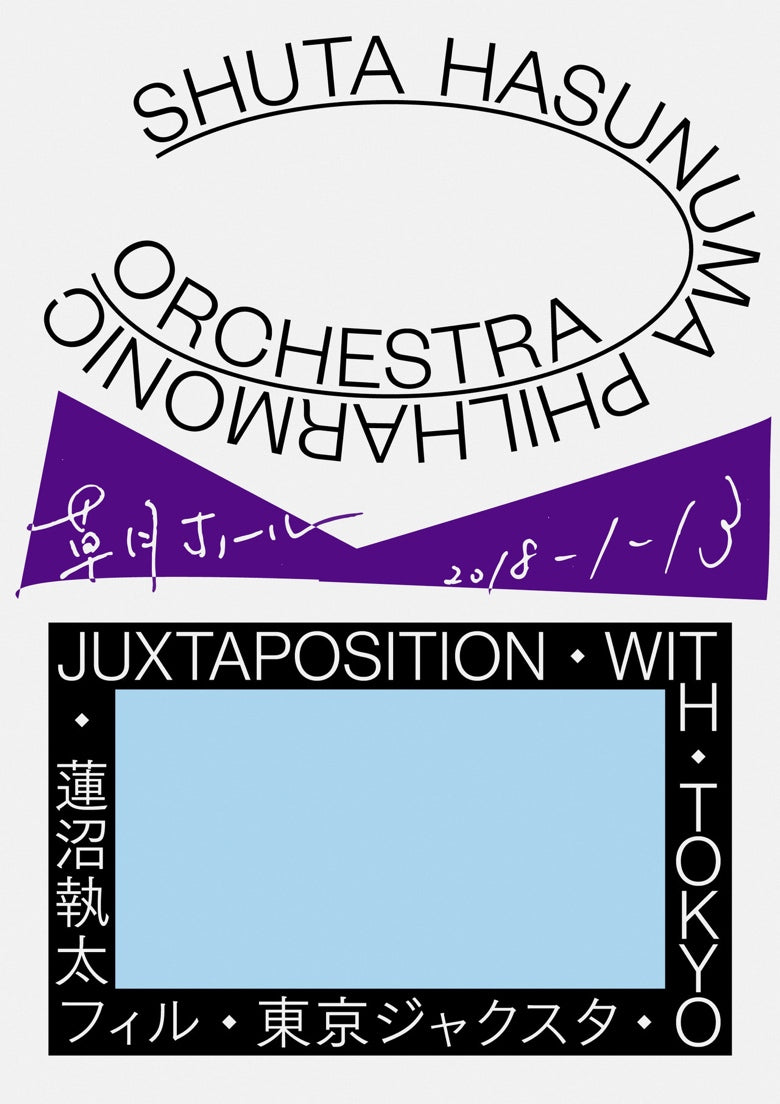 蓮沼執太フィル・公演『東京ジャクスタ』