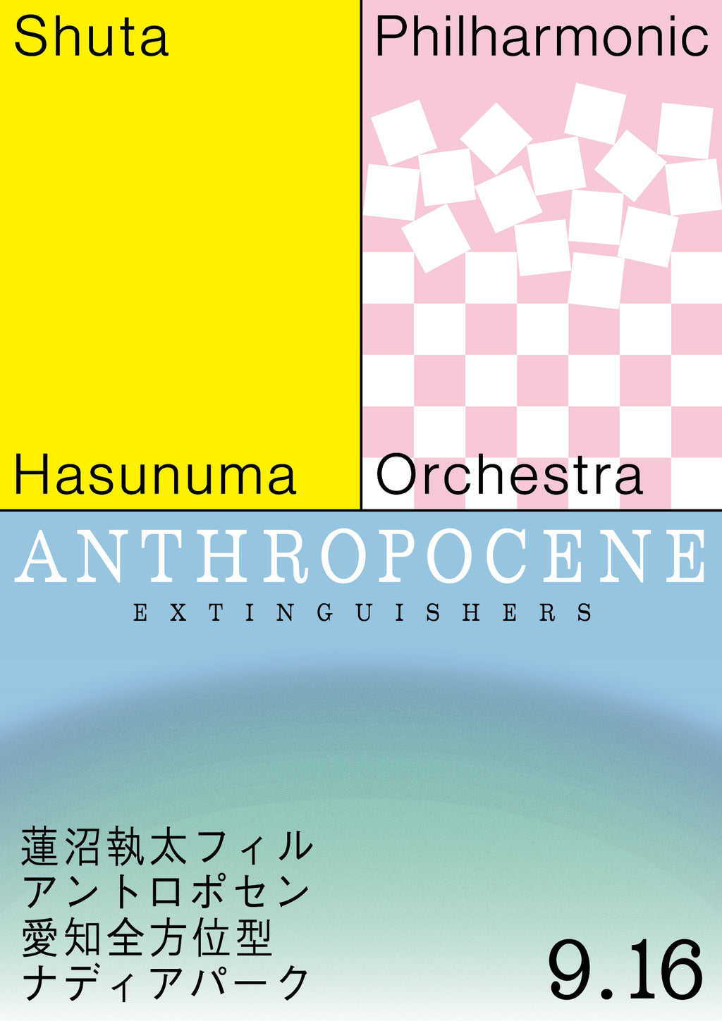 Shuta Hasunuma Philharmonic Orchestra “ANTHROPOCENE – Extinguishers in Aichi”