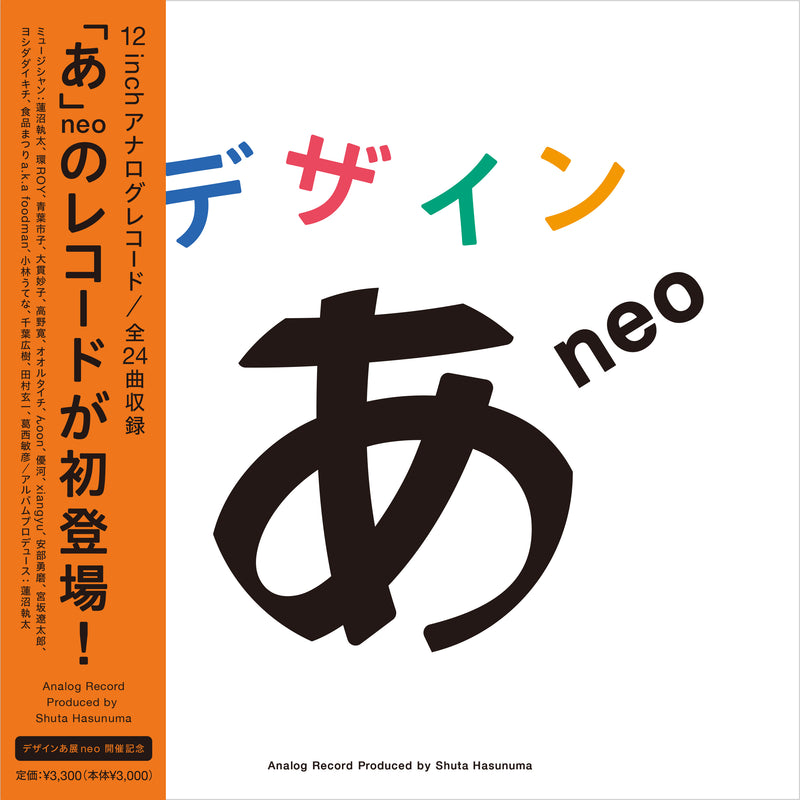 Design a neo (LP)
