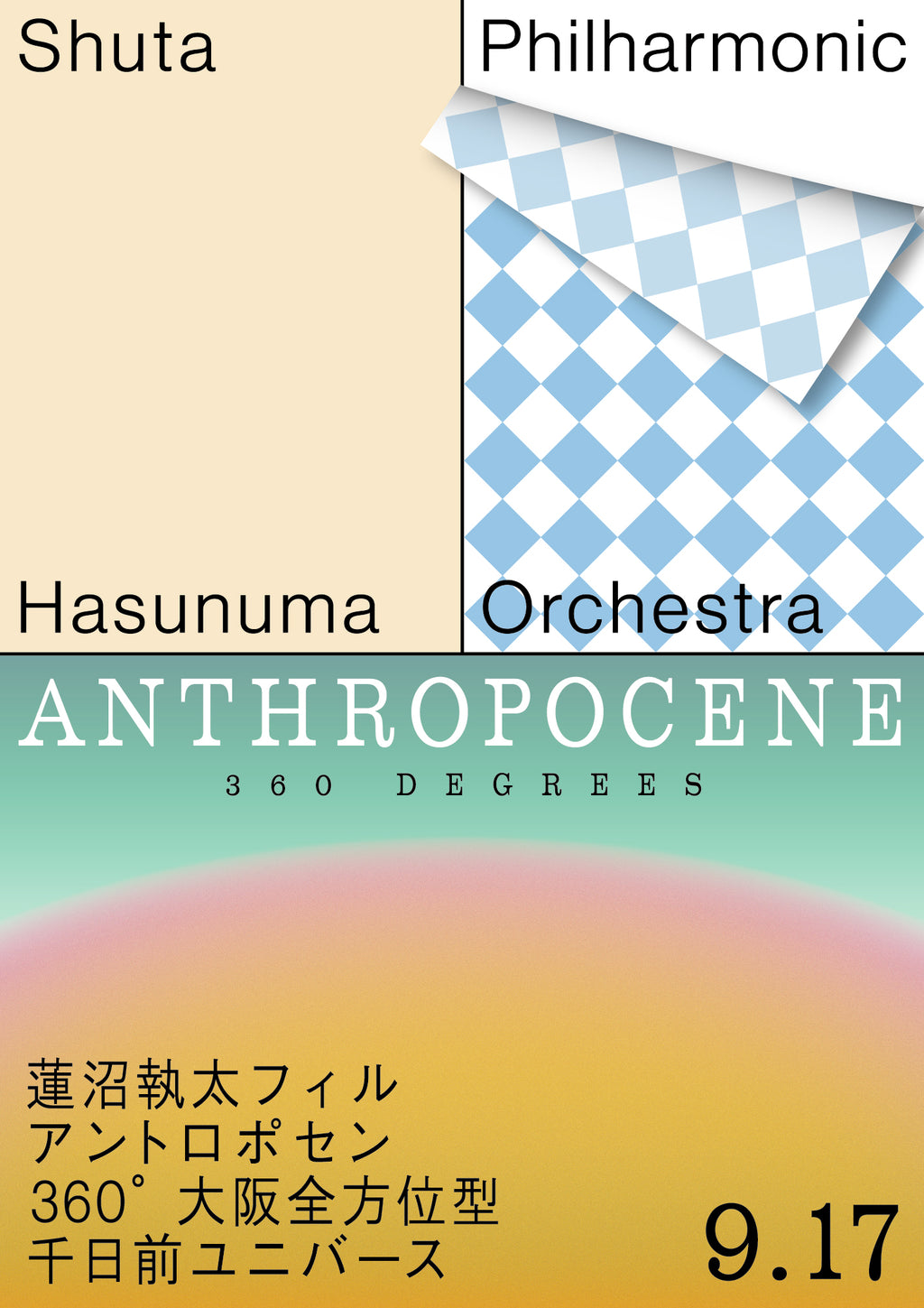 蓮沼執太フィル「アントロポセン」新品未使用 Shuta Hasunuma フルフォニー |FULLPHONY : 蓮沼執太 (Shuta Hasunuma) | HMV&BOOKS