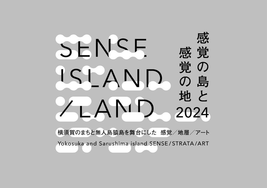 SENSE ISLAND/LAND Sense Island and Sense Land 2024 "Keiji Haino and Shuta Hasunuma Live Sarushima 20241123"
