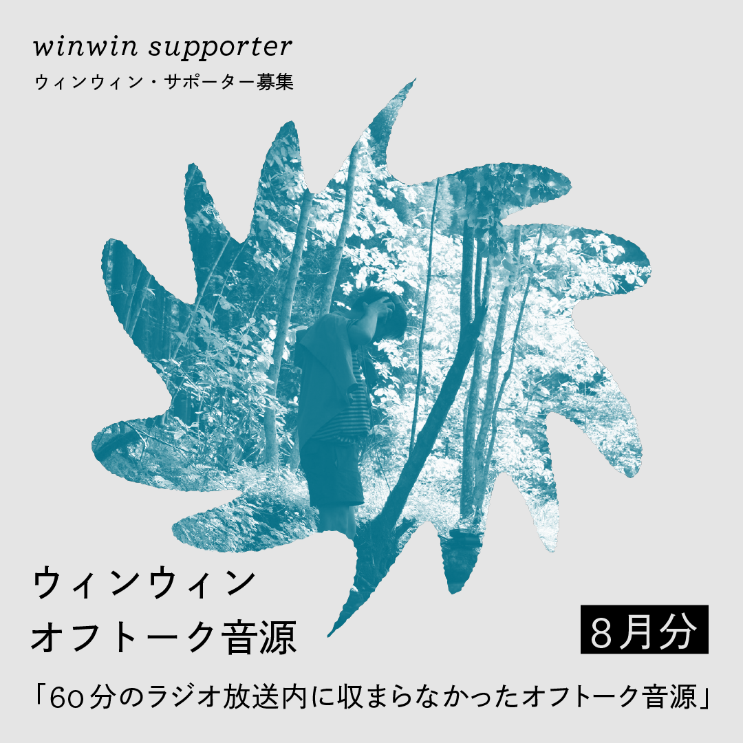 Winwin Off-Talk Audio (August)