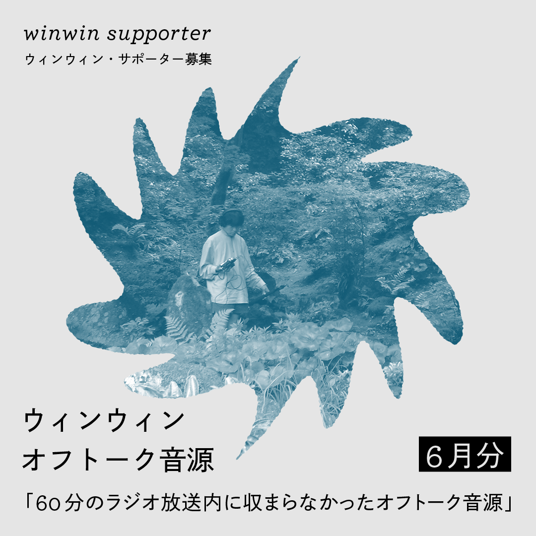 Winwin Off-Talk Audio (June)